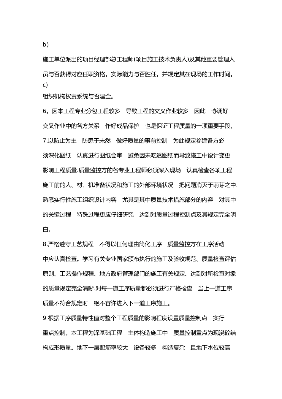 2025年甲方工程部全套管理办法_第3页