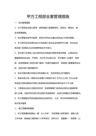 2025年甲方工程部全套管理办法