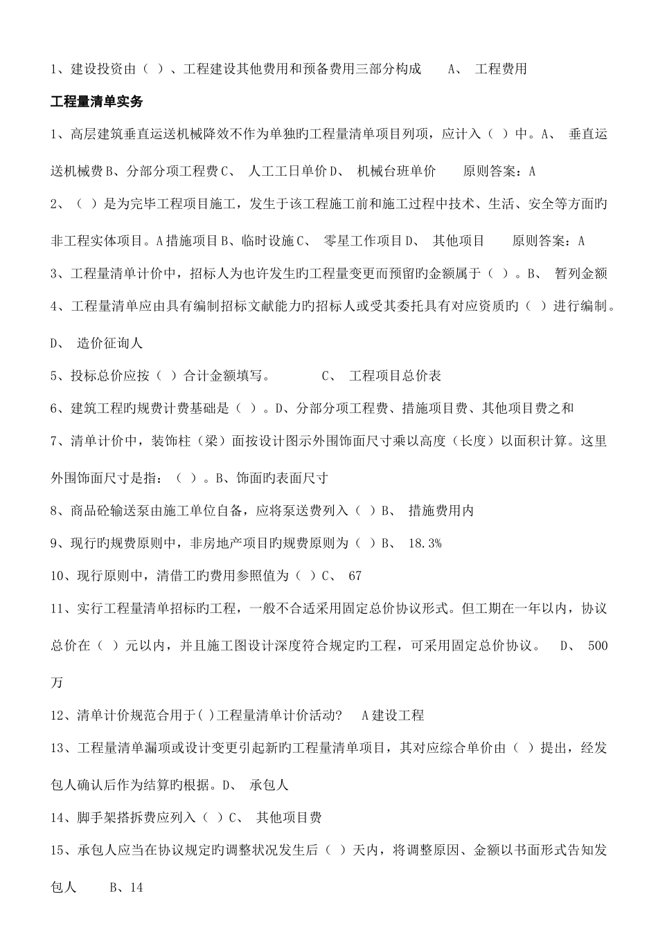 2025年预算员继续教育考试_第1页