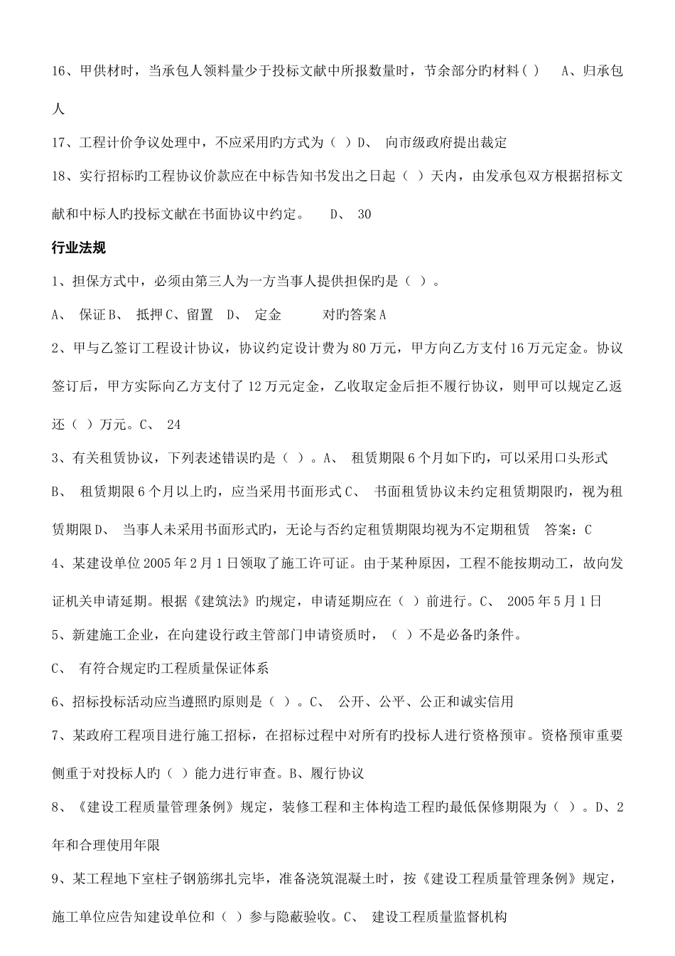 2025年预算员继续教育考试_第2页