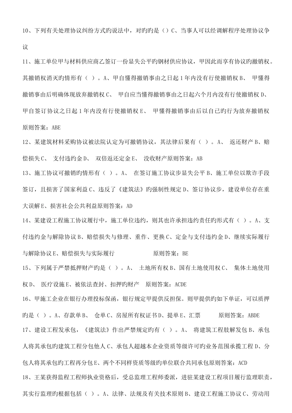 2025年预算员继续教育考试_第3页