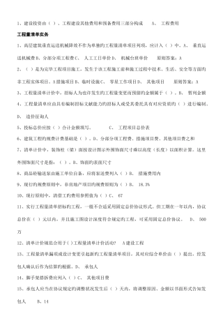 2025年预算员继续教育考试