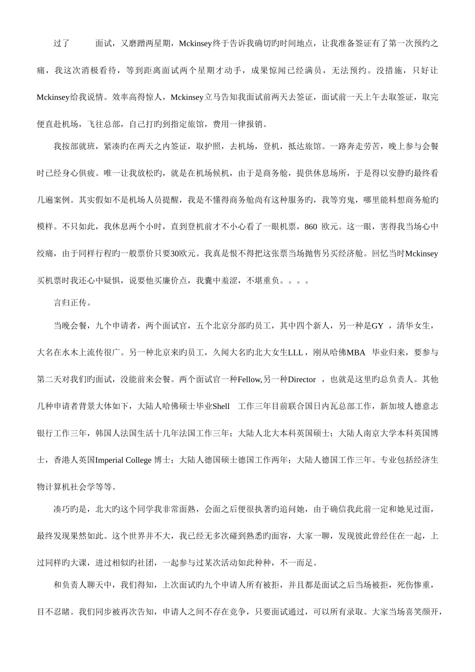 2025年麦肯锡面试全过程_第3页