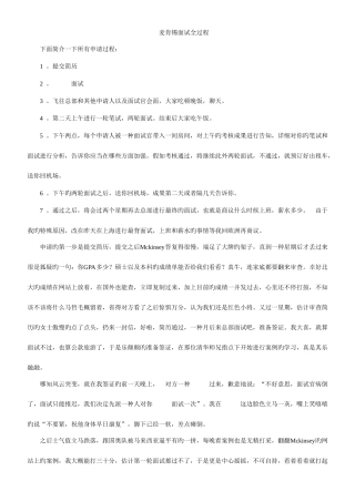 2025年麦肯锡面试全过程