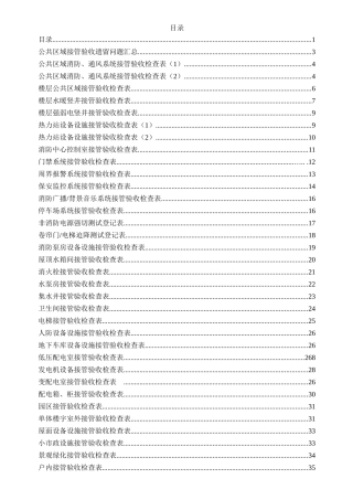 2025年接管验收表格全套