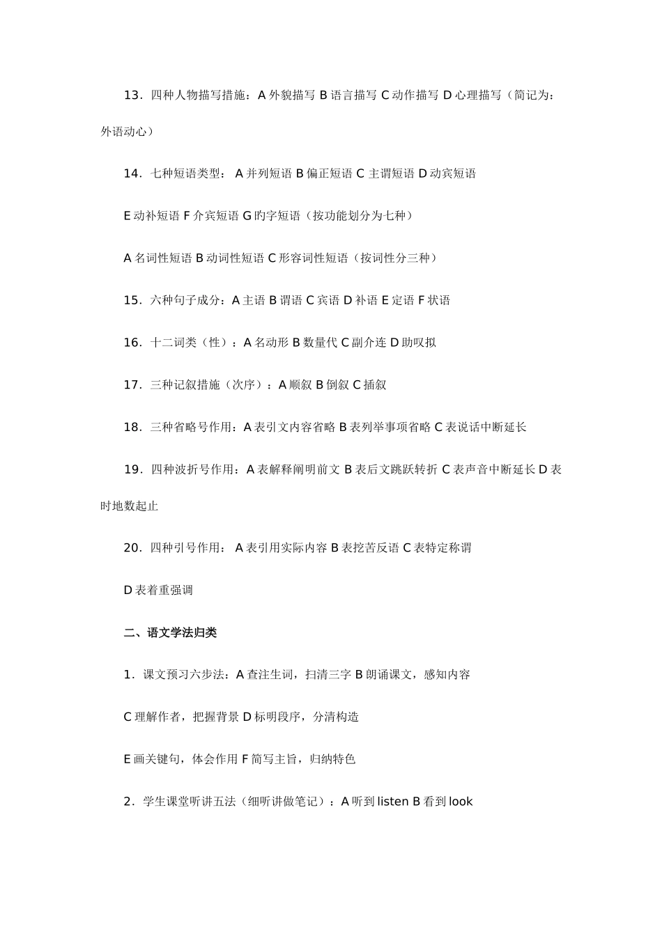 2025年高中语文知识点总结_第2页