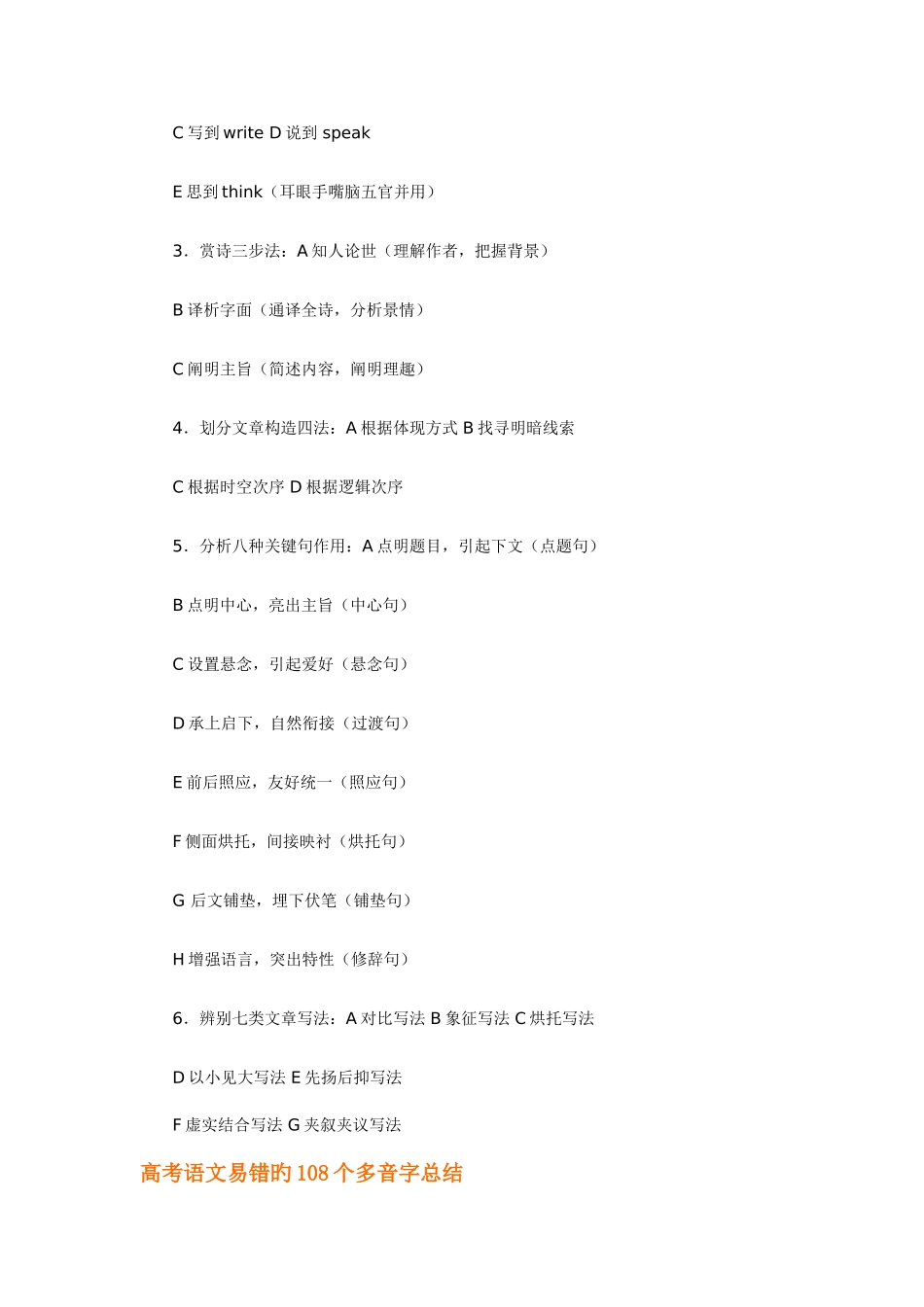 2025年高中语文知识点总结_第3页