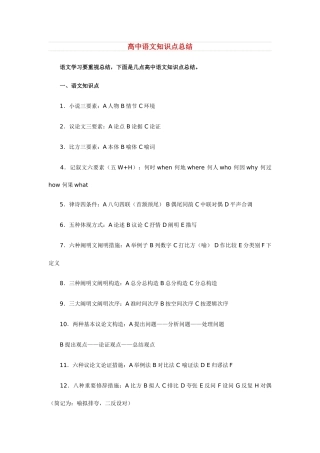 2025年高中语文知识点总结