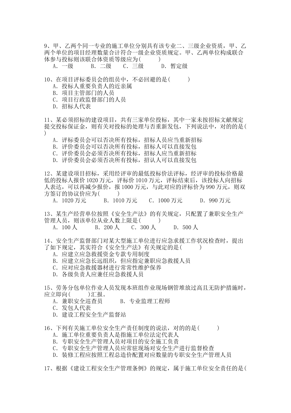 2025年一级建造师建设工程法规及相关知识历年真题及答案_第2页