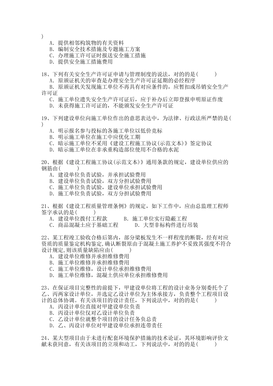 2025年一级建造师建设工程法规及相关知识历年真题及答案_第3页