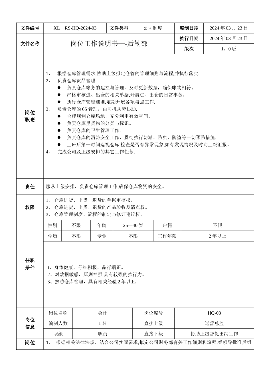 工作岗位说明书-后勤部_第3页