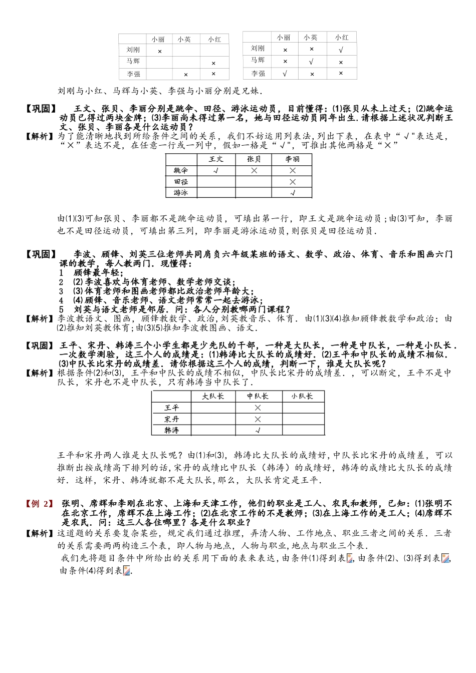 2025年逻辑推理题库教师版_第2页