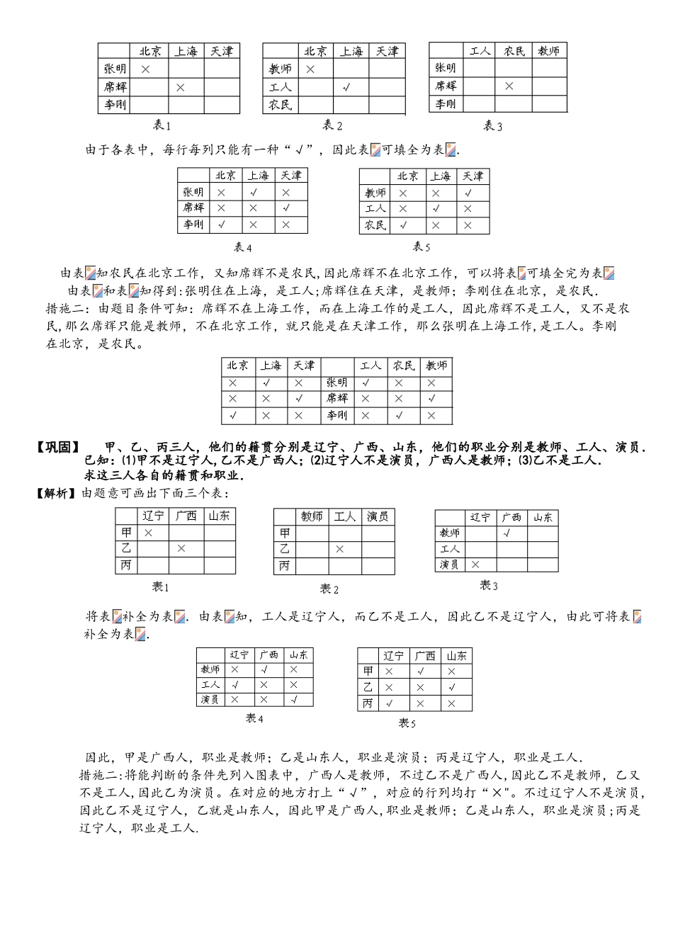 2025年逻辑推理题库教师版_第3页