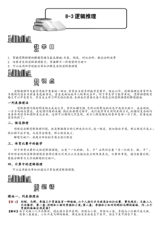 2025年逻辑推理题库教师版