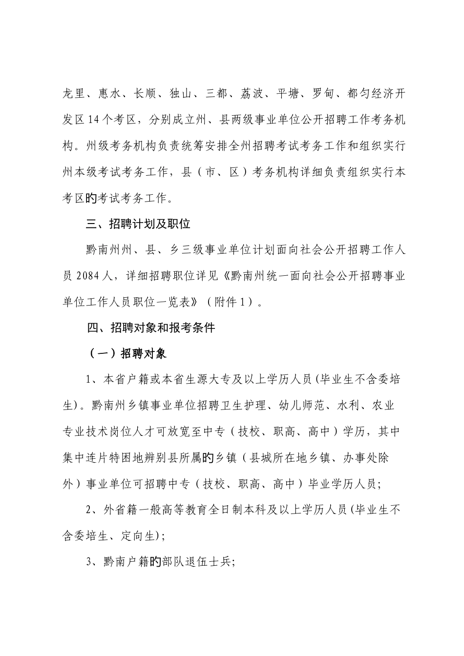 2025年黔南州招考简章_第2页