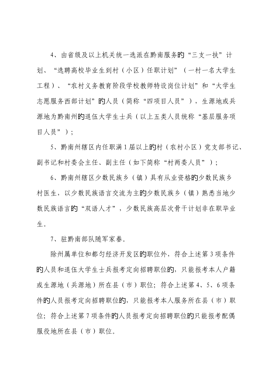 2025年黔南州招考简章_第3页