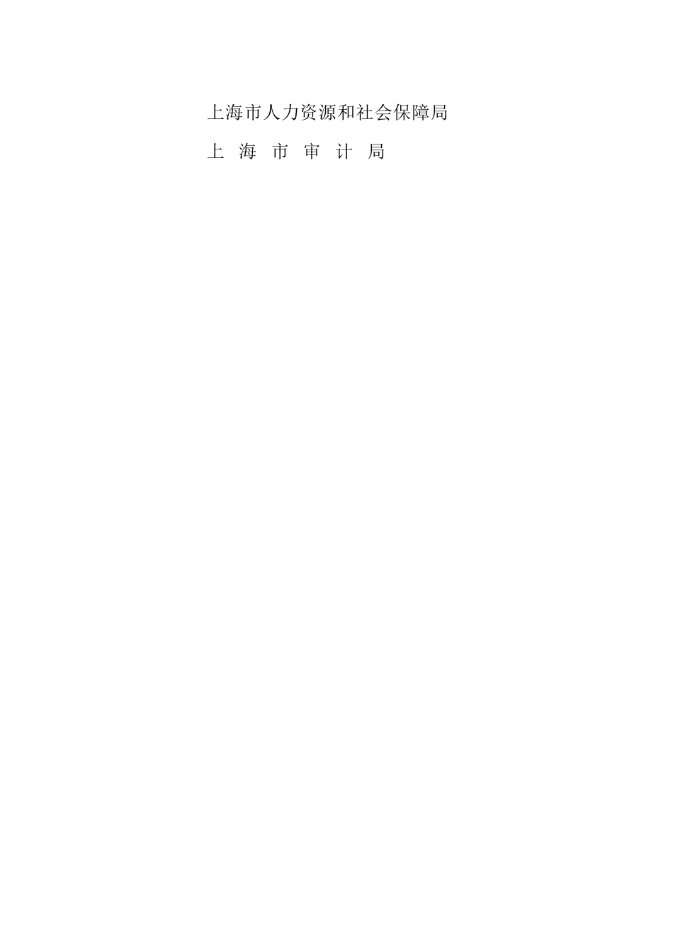 2025年高级审计师任职资格_第2页