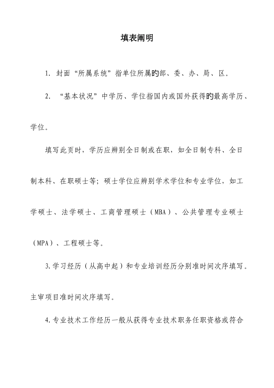 2025年高级审计师任职资格_第3页