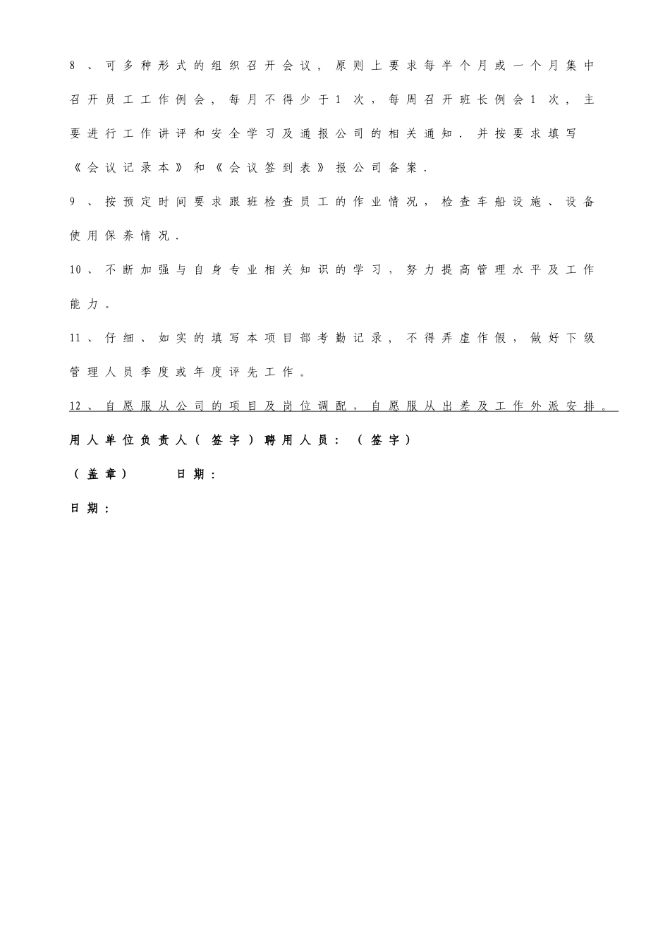 工作岗位责任书_第2页