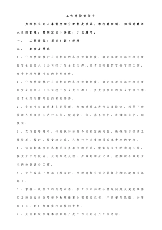 工作岗位责任书