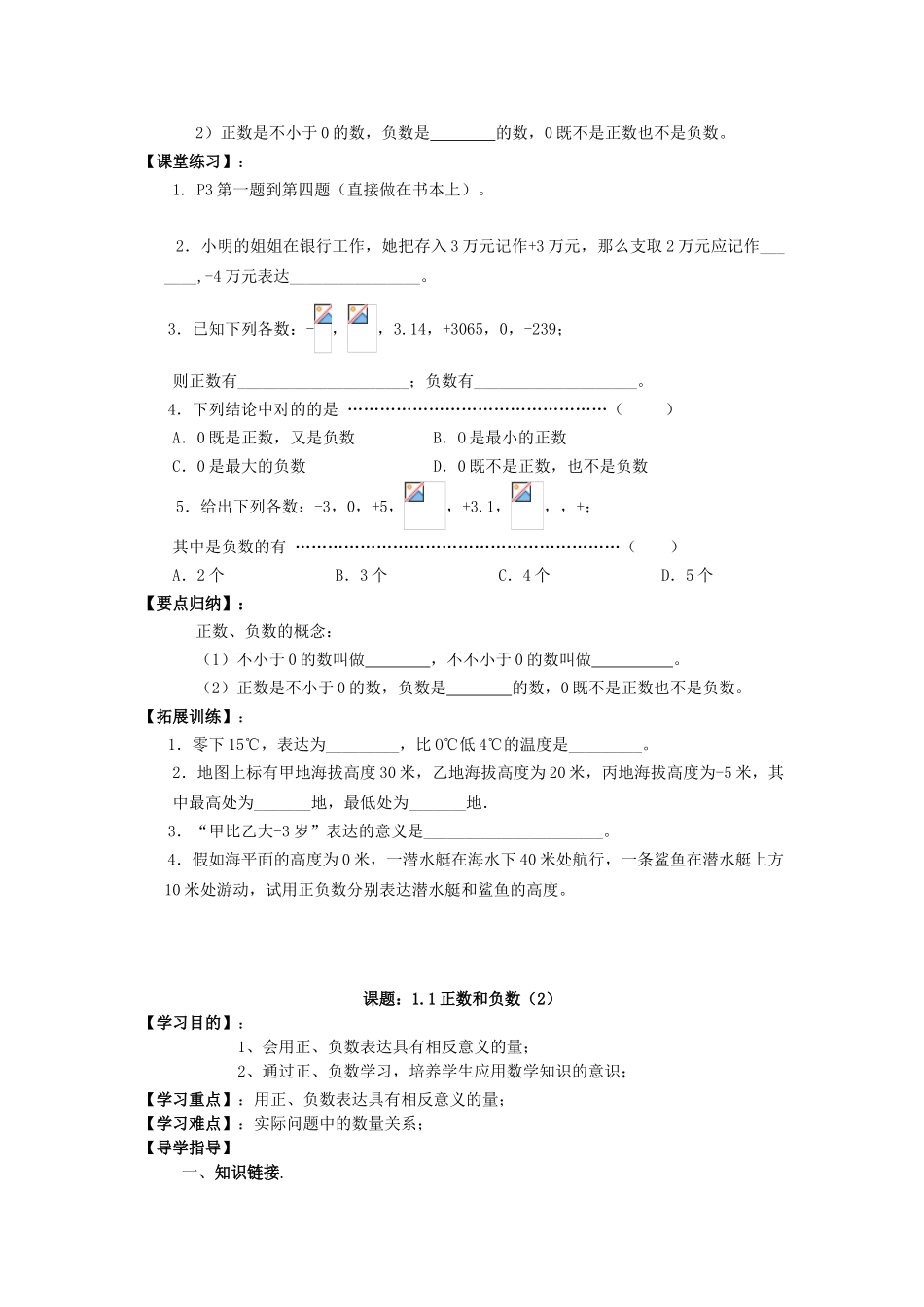 2025年七年级上册数学全册导学案_第2页