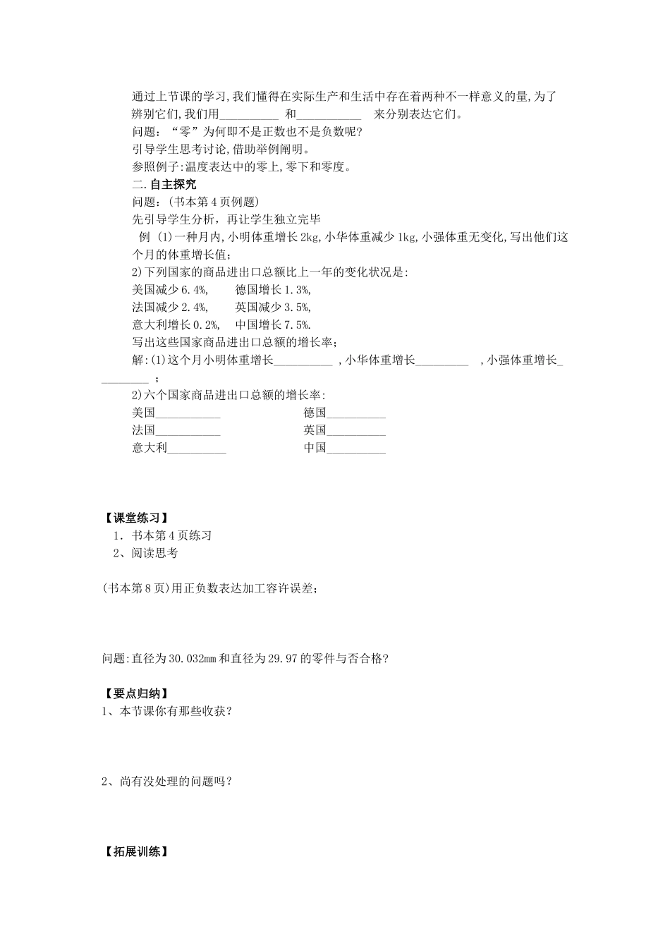 2025年七年级上册数学全册导学案_第3页