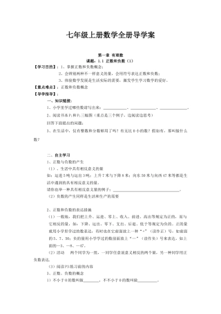 2025年七年级上册数学全册导学案