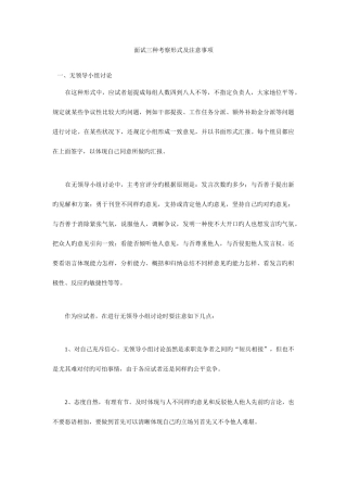 2025年面试三种考察形式及注意事项