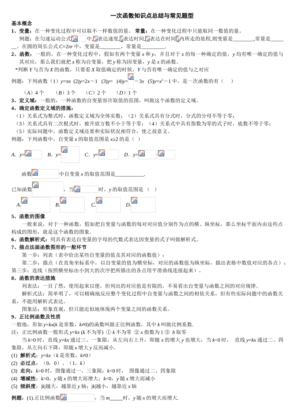 2025年一次函数知识点总结与常见题型_第1页