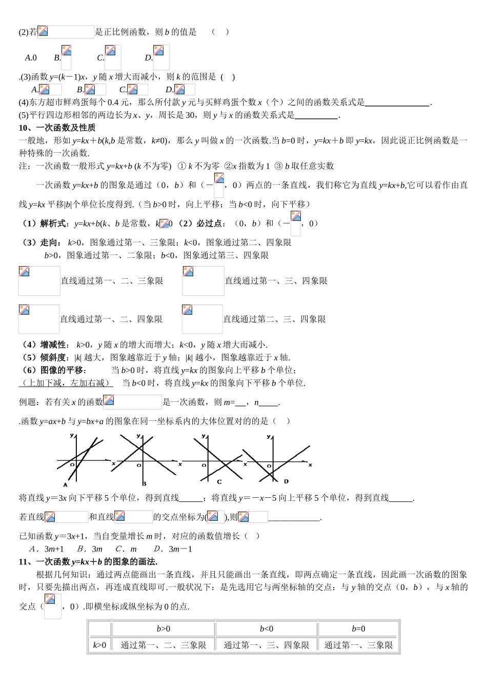 2025年一次函数知识点总结与常见题型_第2页
