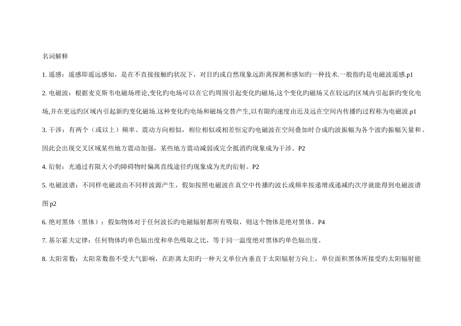 2025年遥感原理与应用知识点概括_第1页