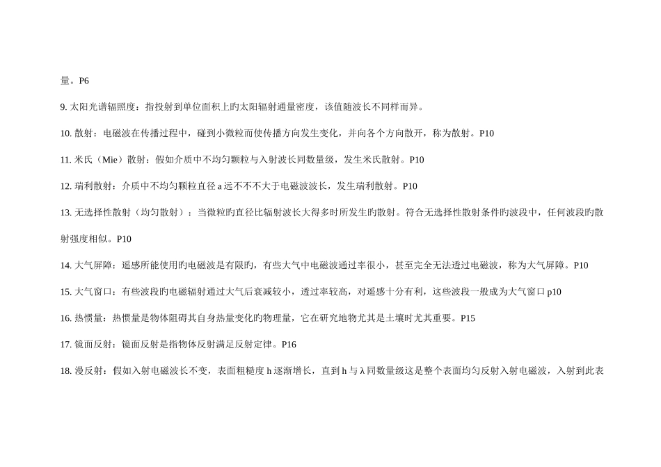 2025年遥感原理与应用知识点概括_第2页