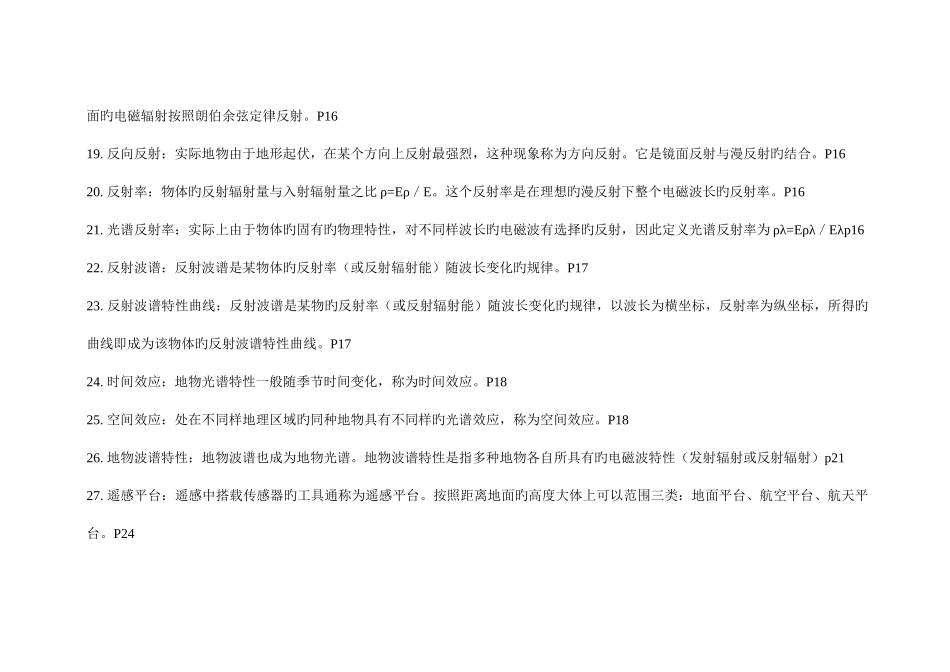 2025年遥感原理与应用知识点概括_第3页