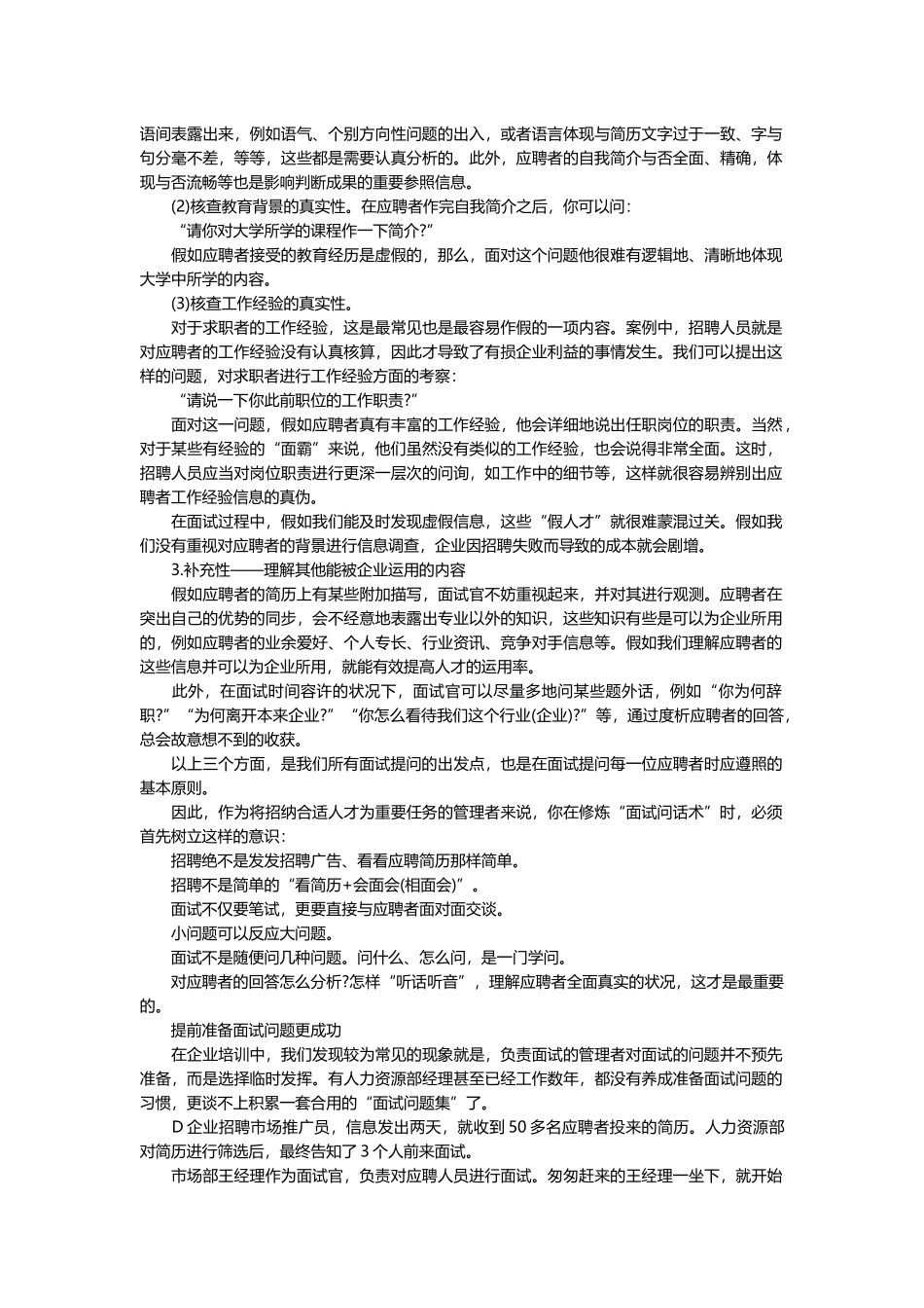 2025年HR面试问话术教你快速识人_第2页