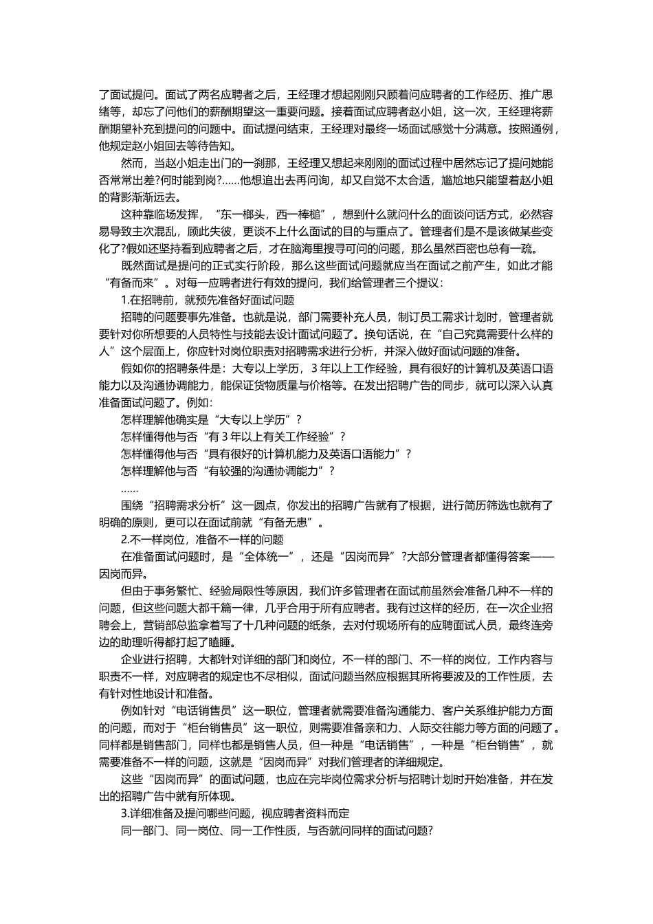 2025年HR面试问话术教你快速识人_第3页