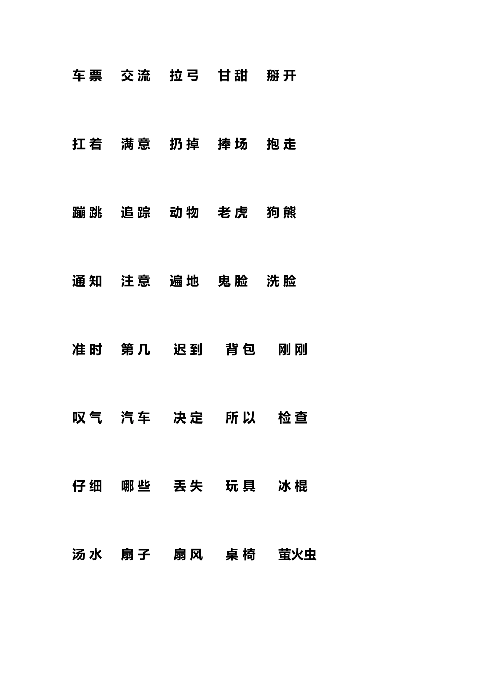 2025年部编版一年级语文下册期末考点分类复习知识点总归纳_第2页