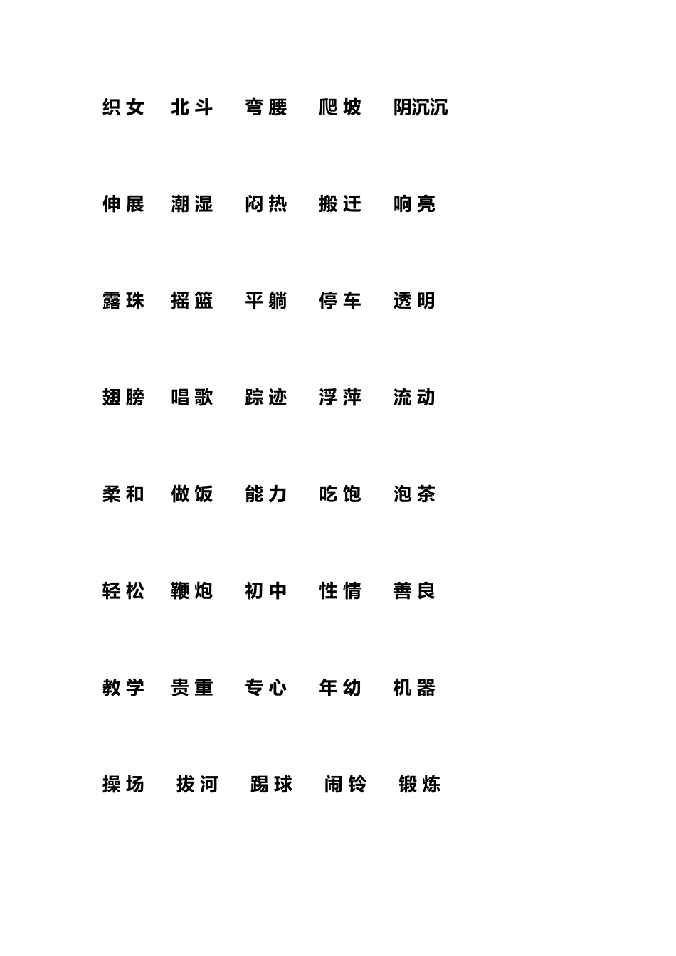 2025年部编版一年级语文下册期末考点分类复习知识点总归纳_第3页