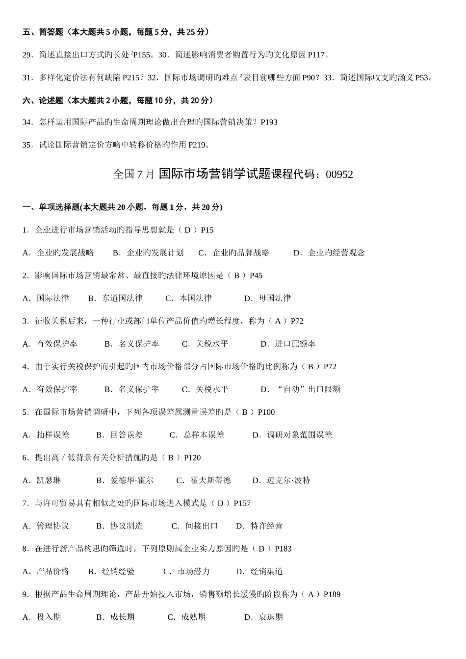 2025年高自考历年考题国际市场营销试卷_第3页