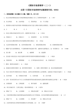 2025年高自考历年考题国际市场营销试卷