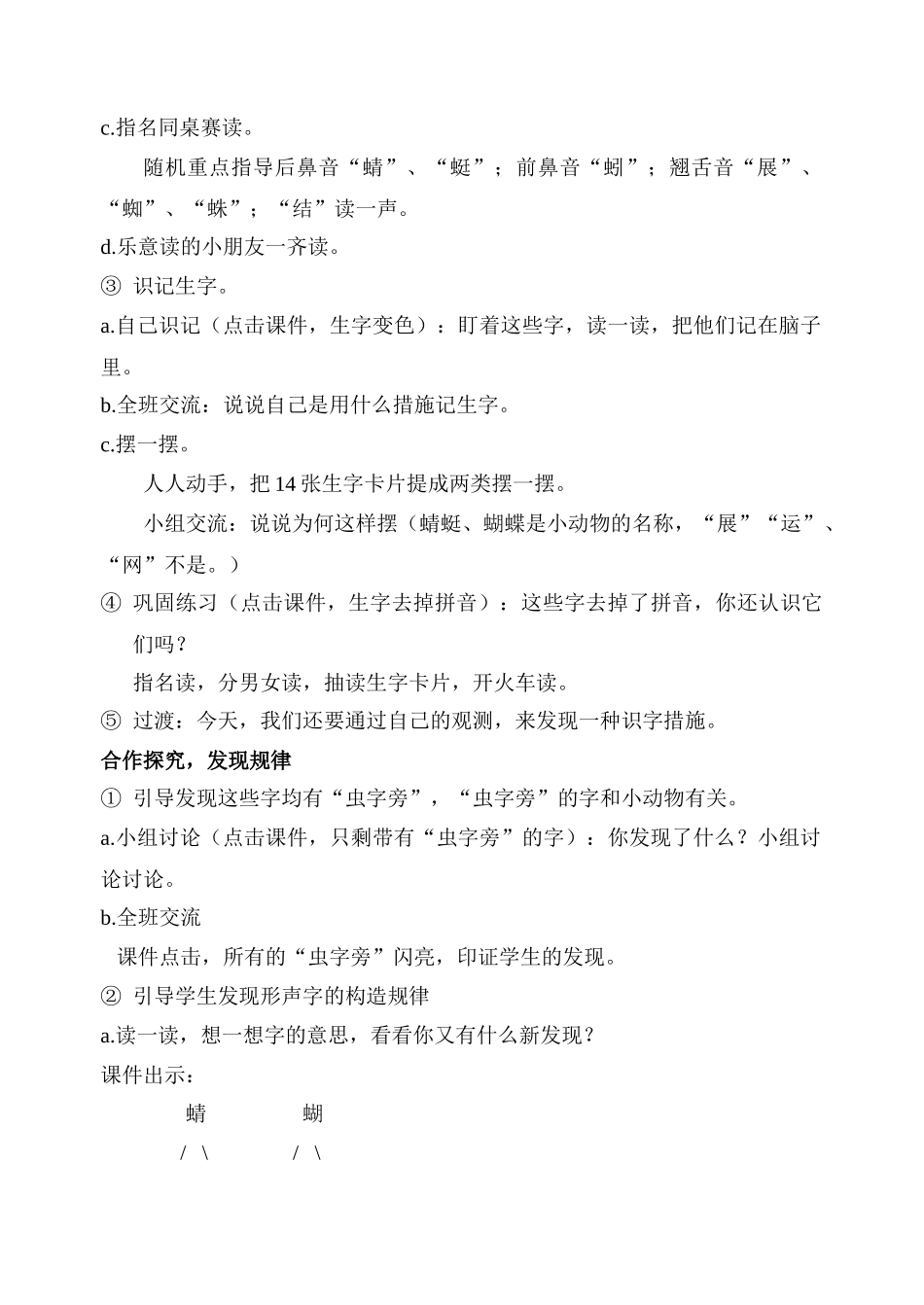 2025年一年级语文下册全册教案第4单元讲课讲稿_第2页