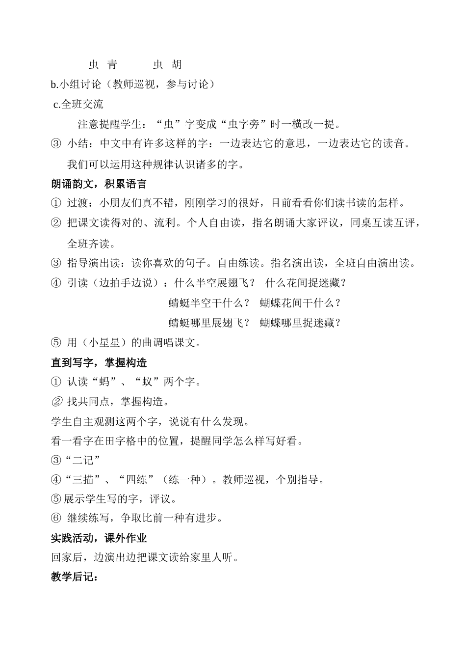 2025年一年级语文下册全册教案第4单元讲课讲稿_第3页