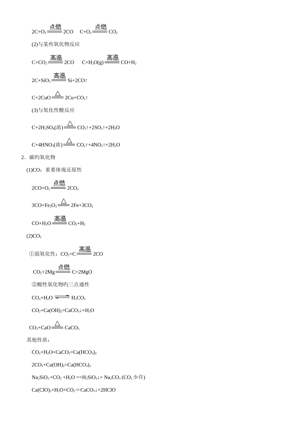 2025年高一化学非金属及其化合物全章复习与巩固知识点总结以及典例解析_第3页