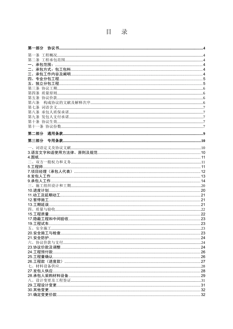 2025年总承包工程合同范本清单招标固定综合单价_第2页
