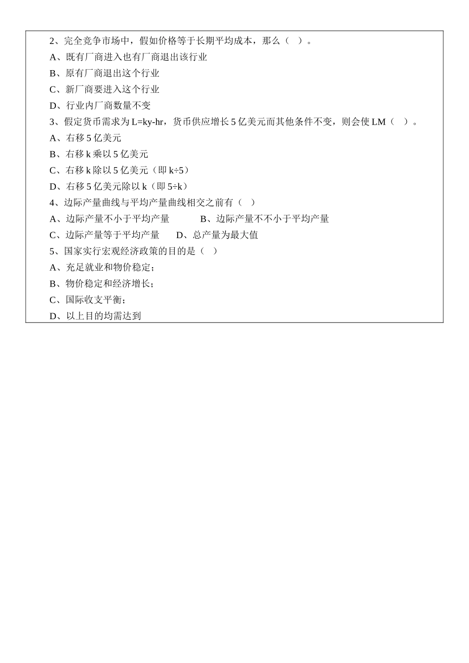 2025年重庆工商大学考研专业课真题经济学综合_第2页