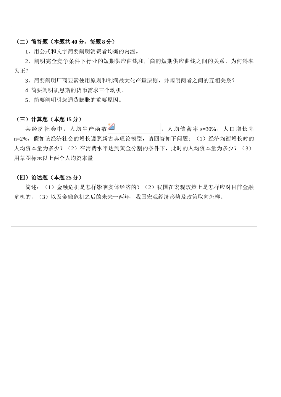 2025年重庆工商大学考研专业课真题经济学综合_第3页