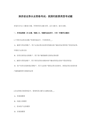 2025年陕西省证券从业资格考试我国的股票类型考试题新编
