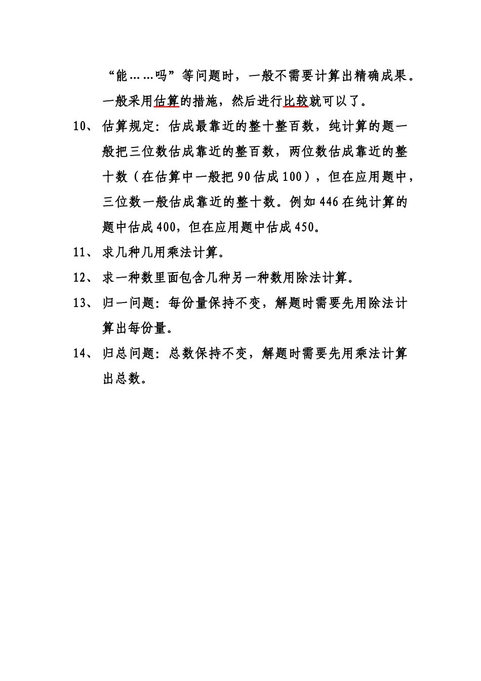 2025年完整多位数乘一位数知识点归纳_第2页