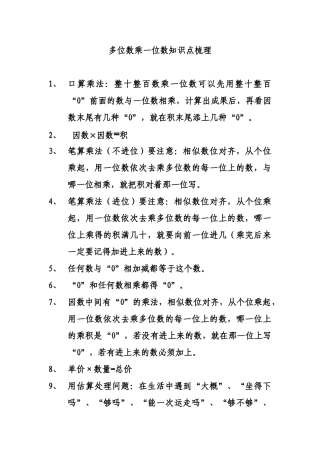 2025年完整多位数乘一位数知识点归纳