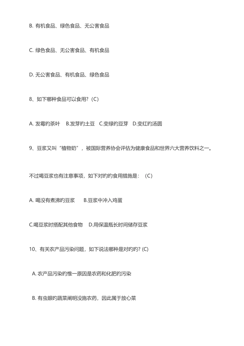 2025年食品安全知识试题_第3页