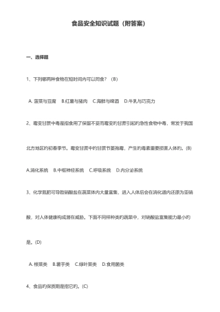 2025年食品安全知识试题